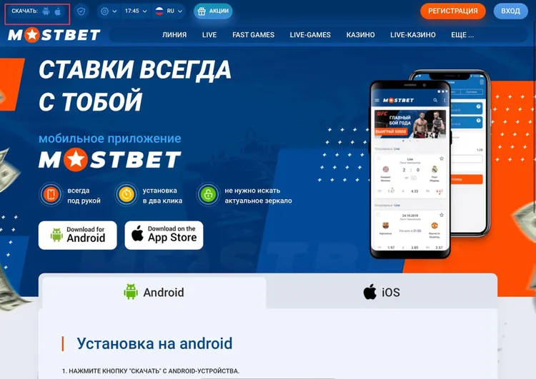 скачать МОСБЕТ